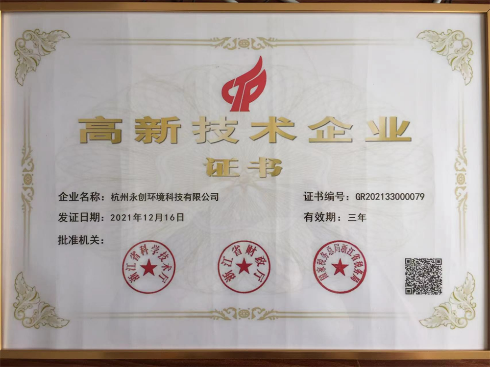 高新技術(shù)企業(yè)證書(shū)