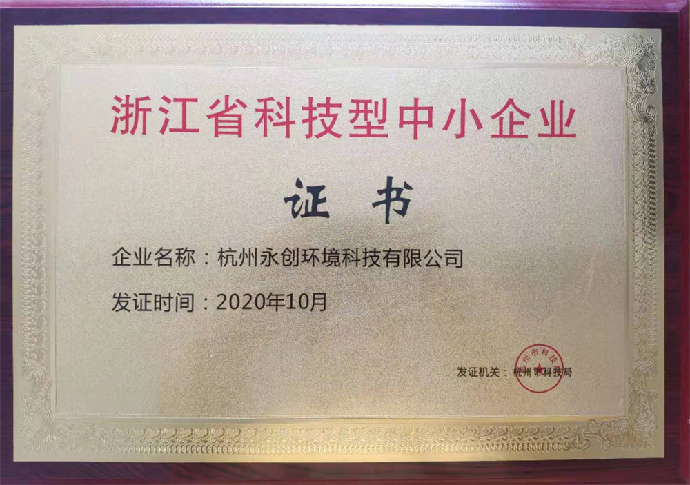 科技型中小企業(yè)證書(shū)