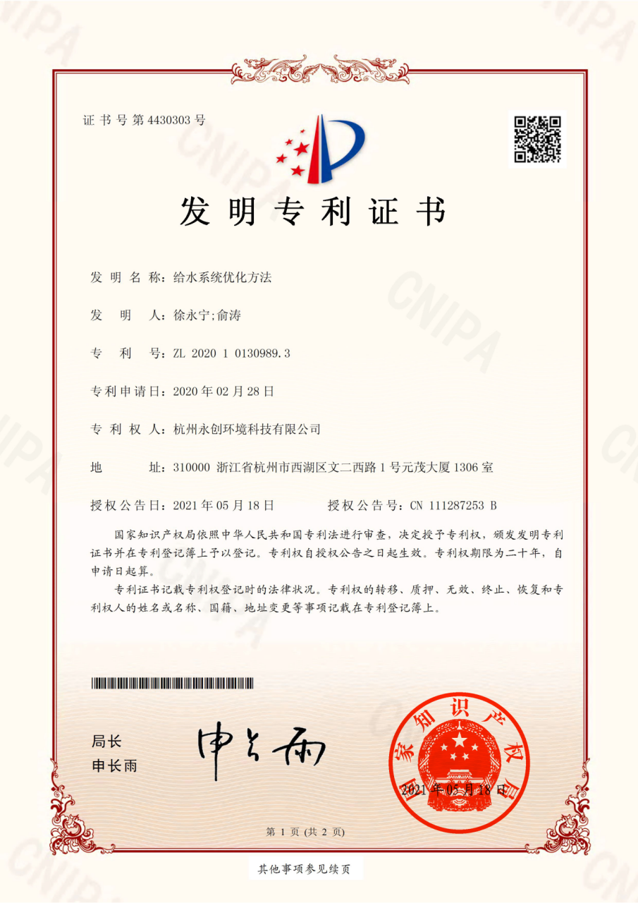 給水系統(tǒng)優(yōu)化方法