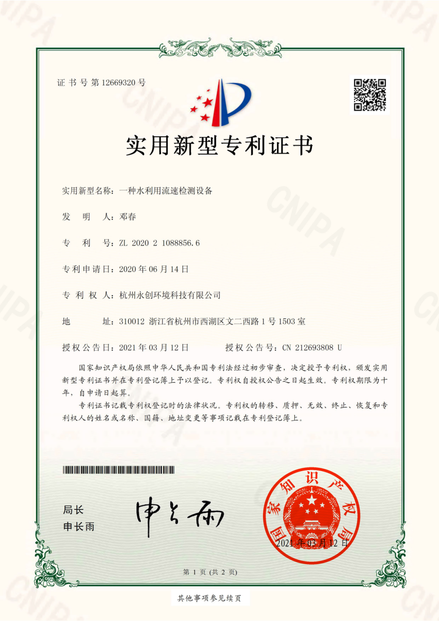 一種水利用流速檢測(cè)設(shè)備